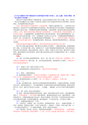 天狼网商内部培训沟通思路.doc