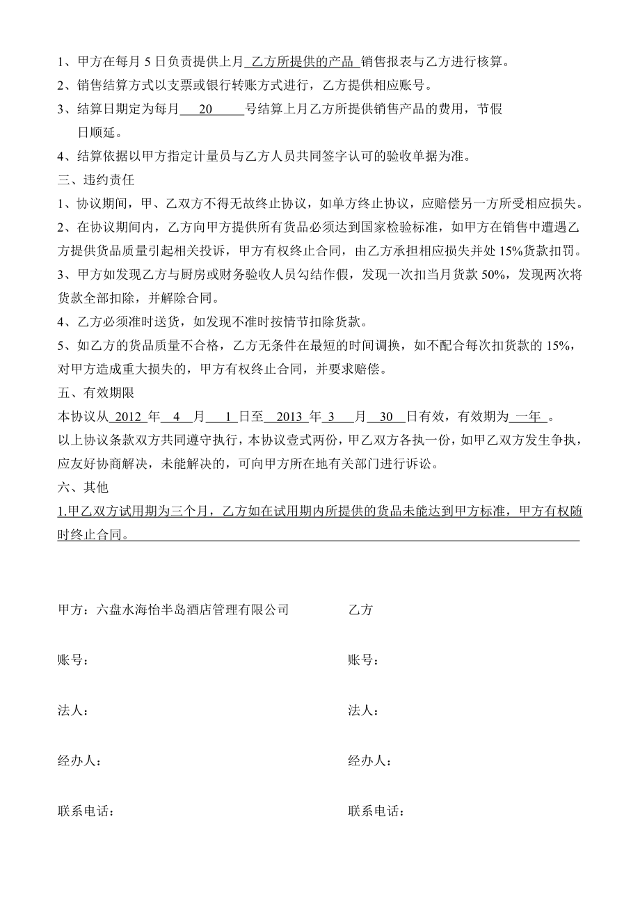 肉类供销合同517.doc_第2页