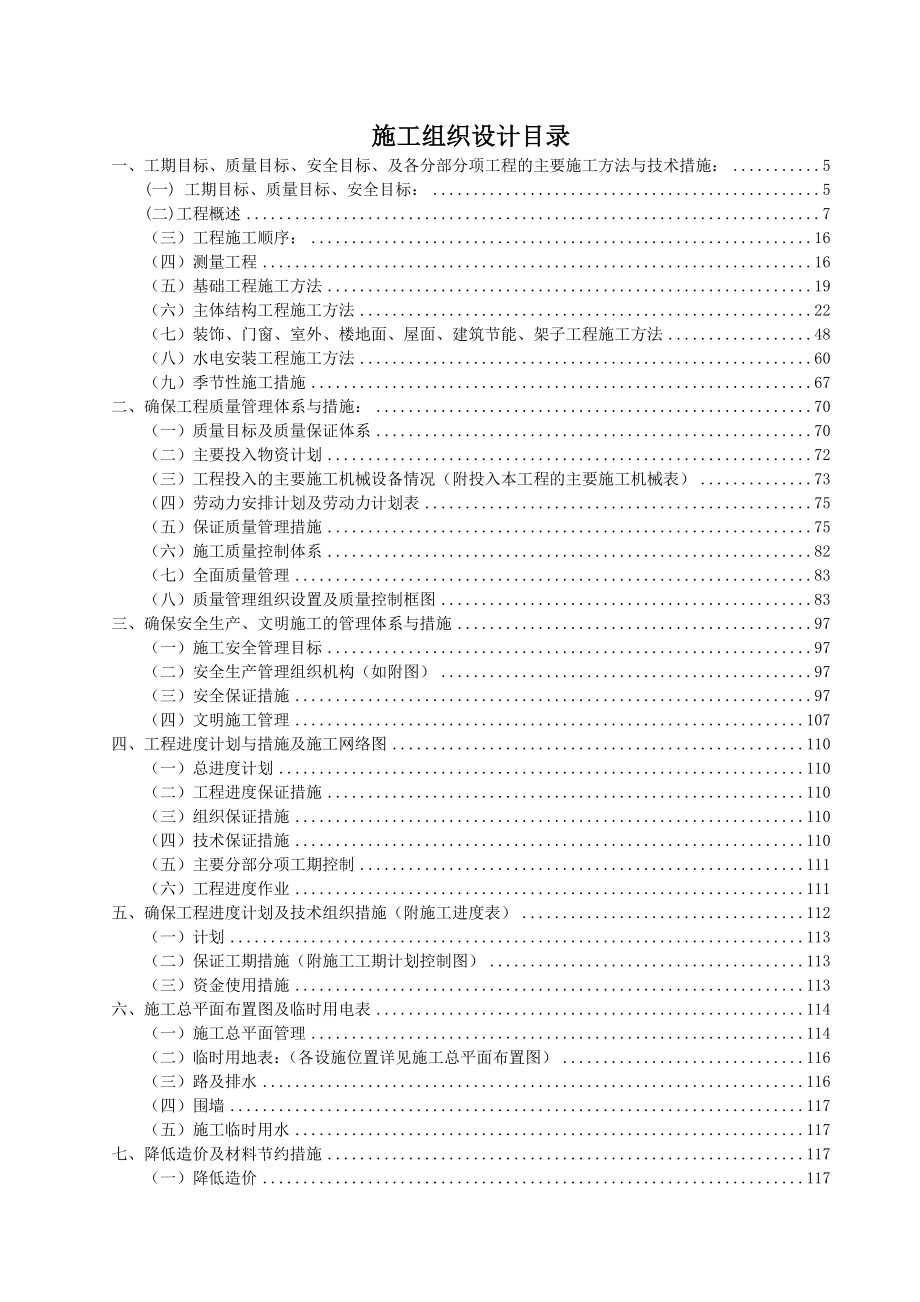 肥西产城融合示范区安置点B地块工程二标段施工组织设计.doc_第1页