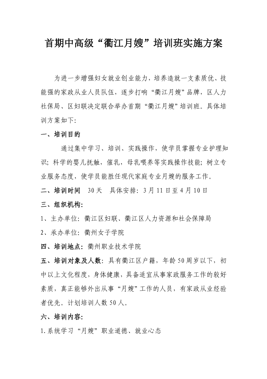 家政培训班实施方案.doc_第1页