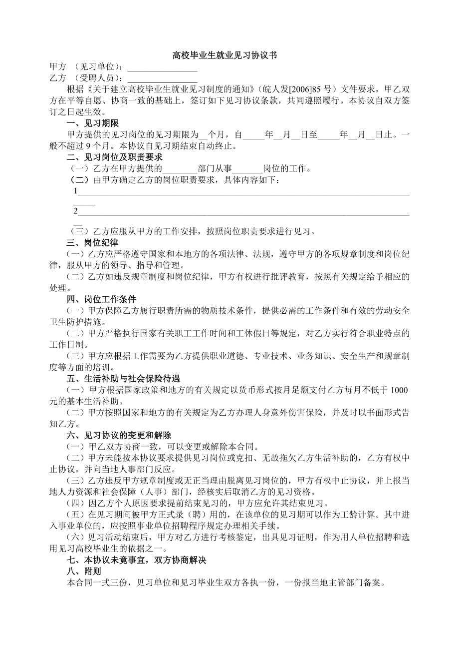 高校毕业生就业见习协议书2.doc_第1页