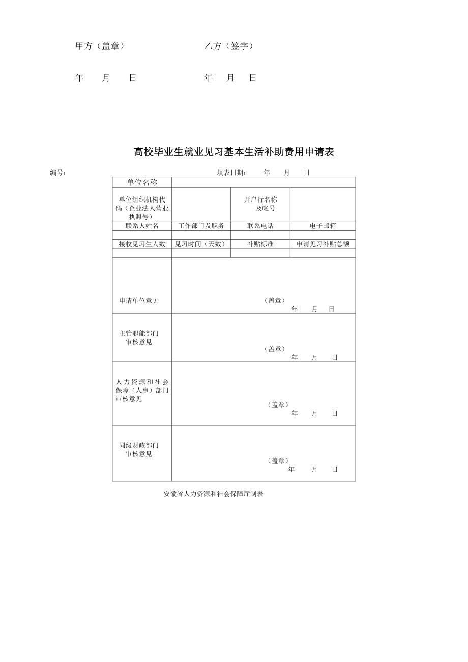 高校毕业生就业见习协议书2.doc_第2页