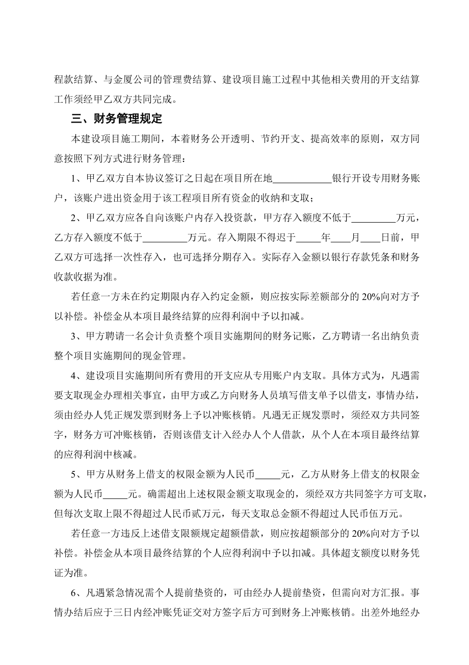 房产开发项目合作协议书范本.doc_第2页