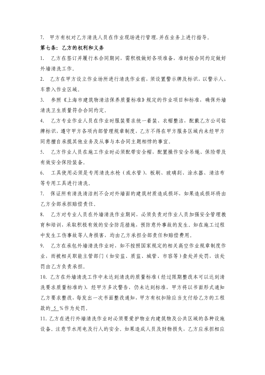 外墙清洗保洁合同.doc_第3页