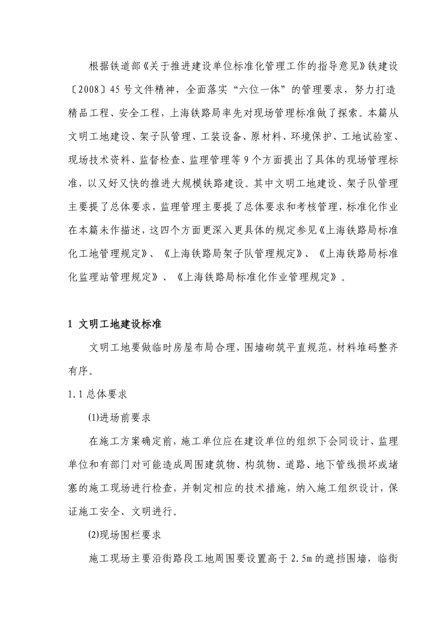 铁路工程建设单位管理资料：现场管理标准化.doc_第2页