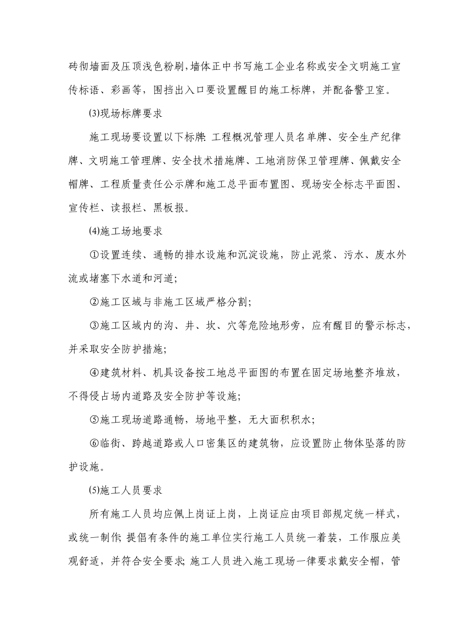 铁路工程建设单位管理资料：现场管理标准化.doc_第3页