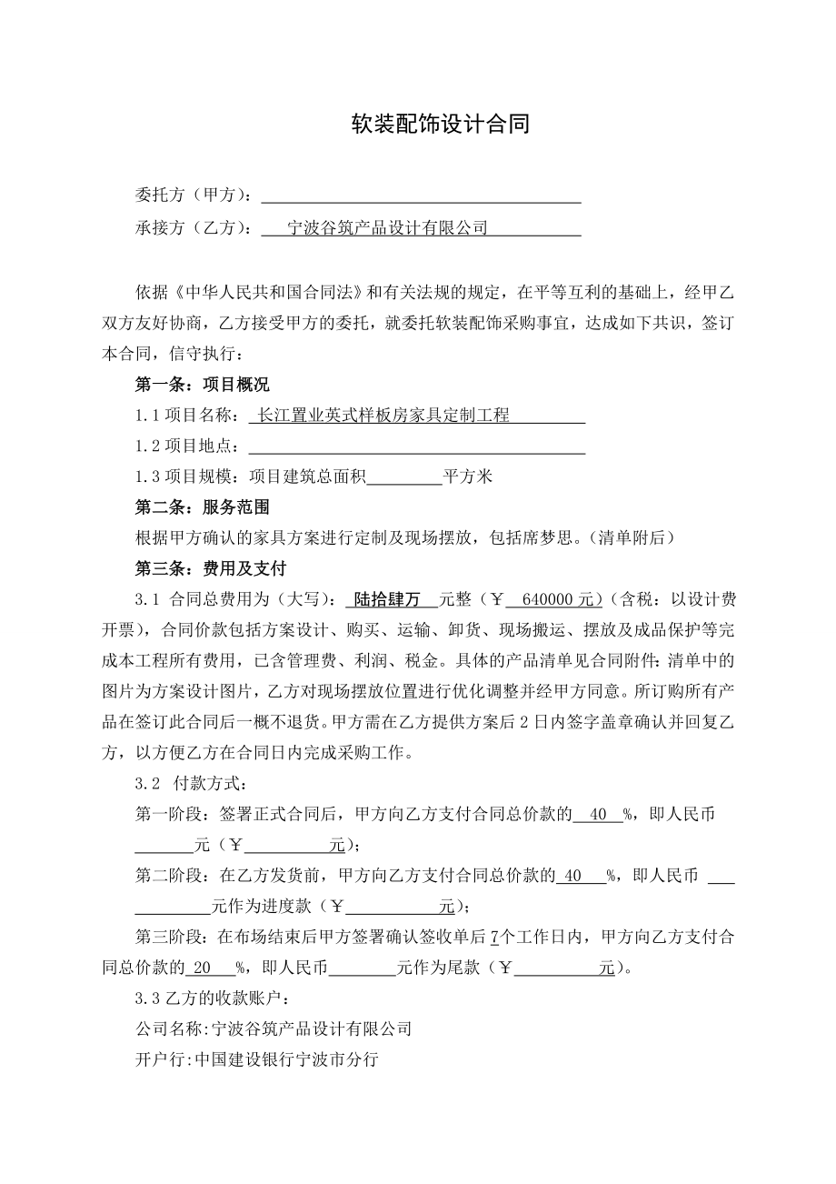 慈溪别墅家具定制合同.doc_第2页