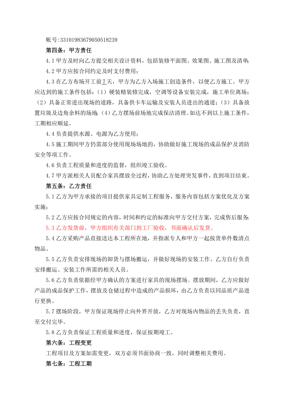 慈溪别墅家具定制合同.doc_第3页