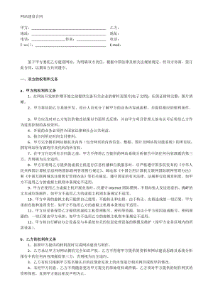 网站建设合同模板[教学].doc