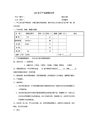 LED电子产品购销合同 .doc