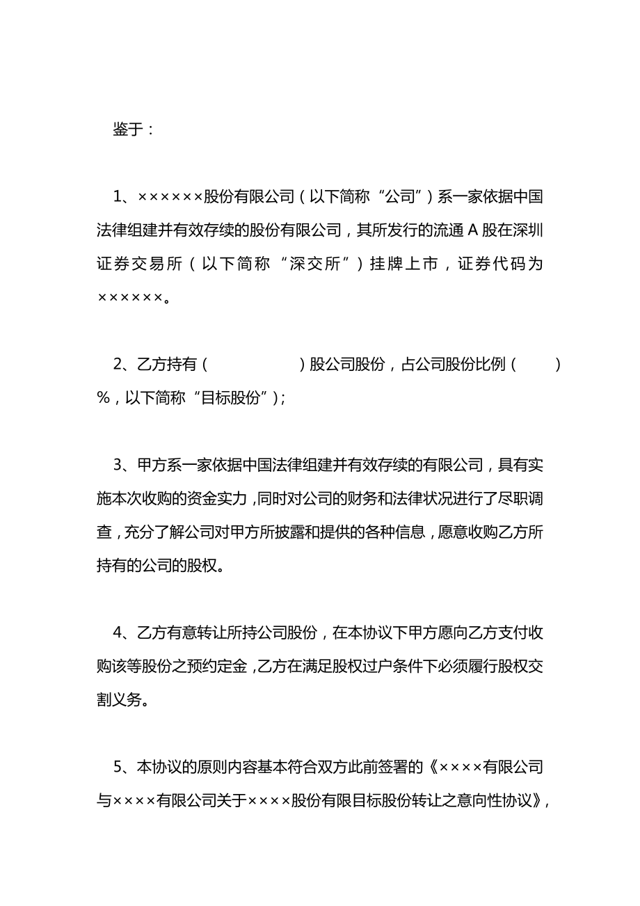 股份收购协议参考文本.doc_第3页