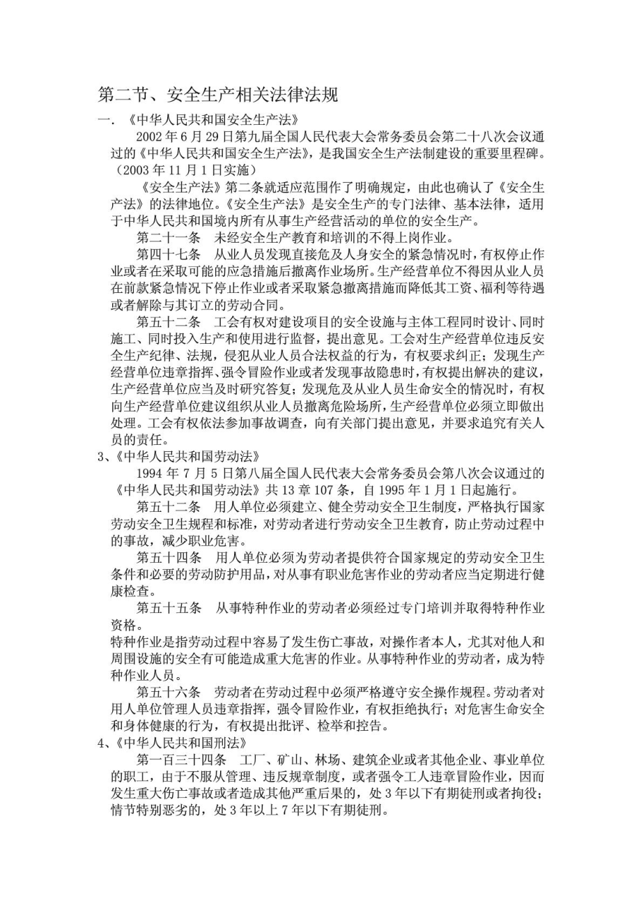 新员工三级教育材料.doc_第2页