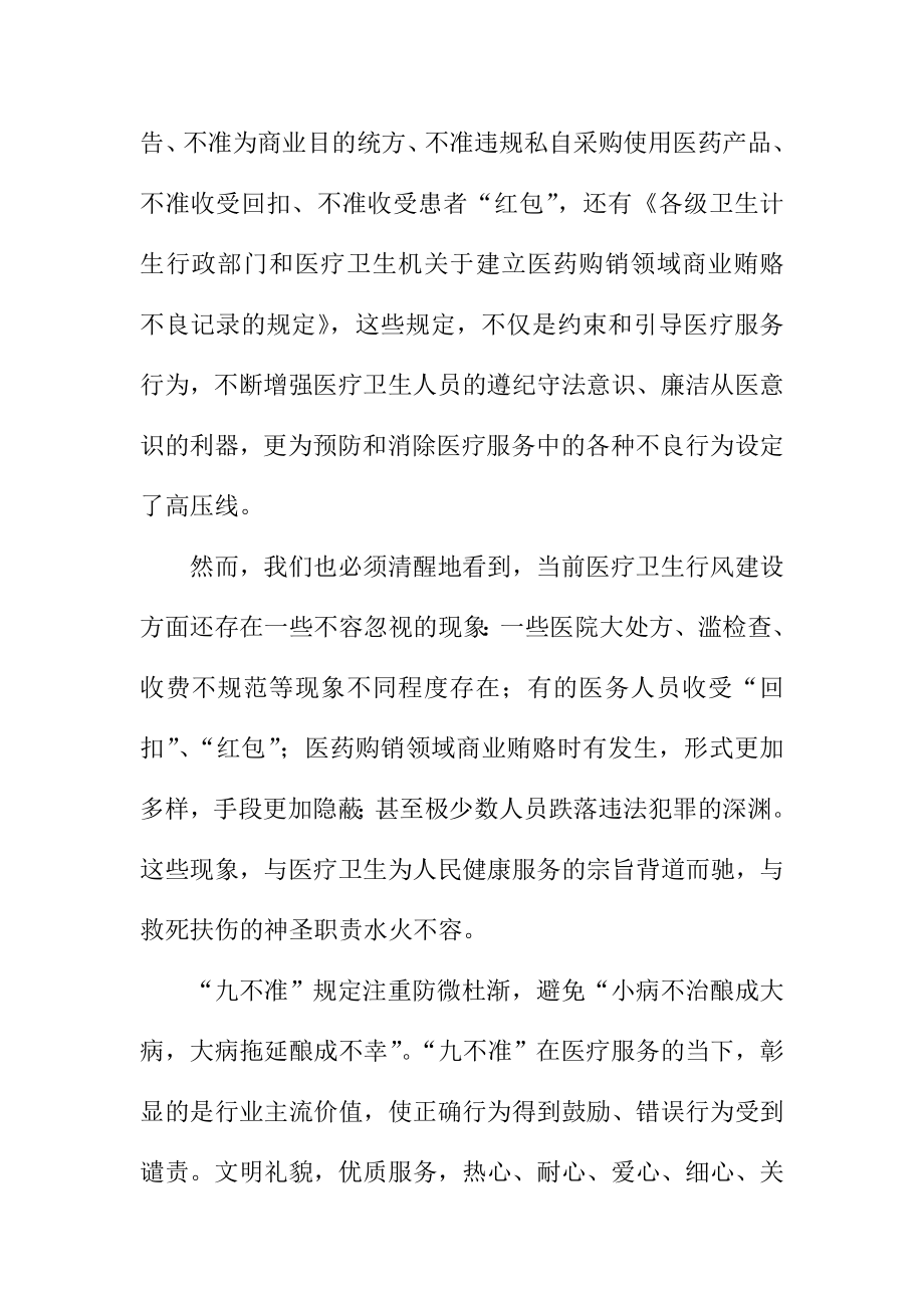 医院职工九不准学习心得体会精选四篇.doc_第2页