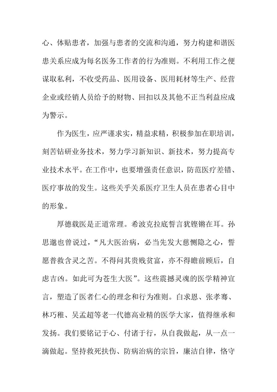 医院职工九不准学习心得体会精选四篇.doc_第3页