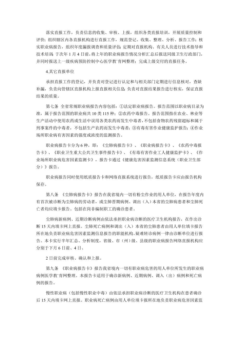 湖北省职业病报告管理办法.doc_第2页