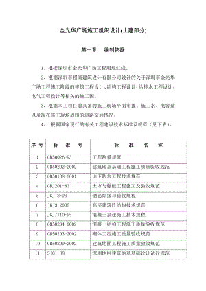 金光华广场工程施工组织设计.doc