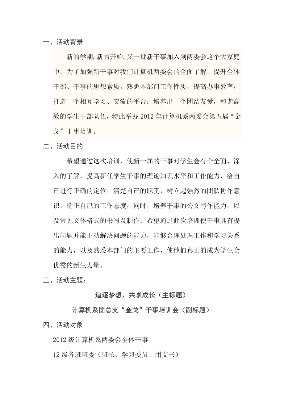 计算机系干事培训策划书.doc_第2页