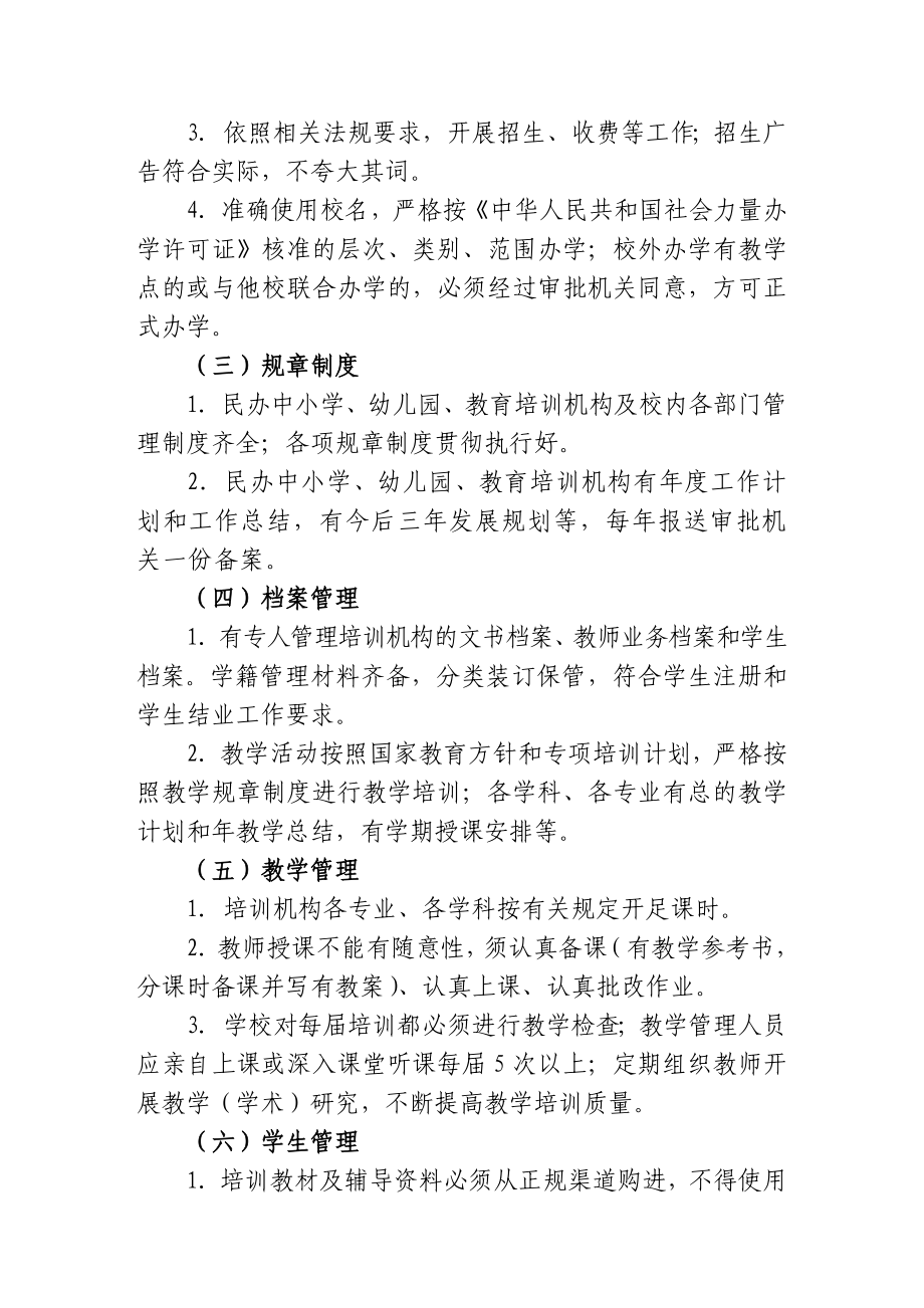 钦州市民办中小学、幼儿园、教育培训机构管理规定.doc_第2页