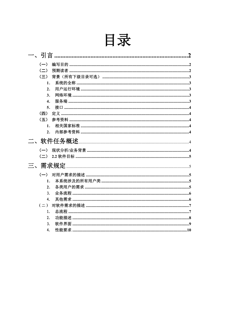 工作室需求分析(需求规定部分).doc_第3页