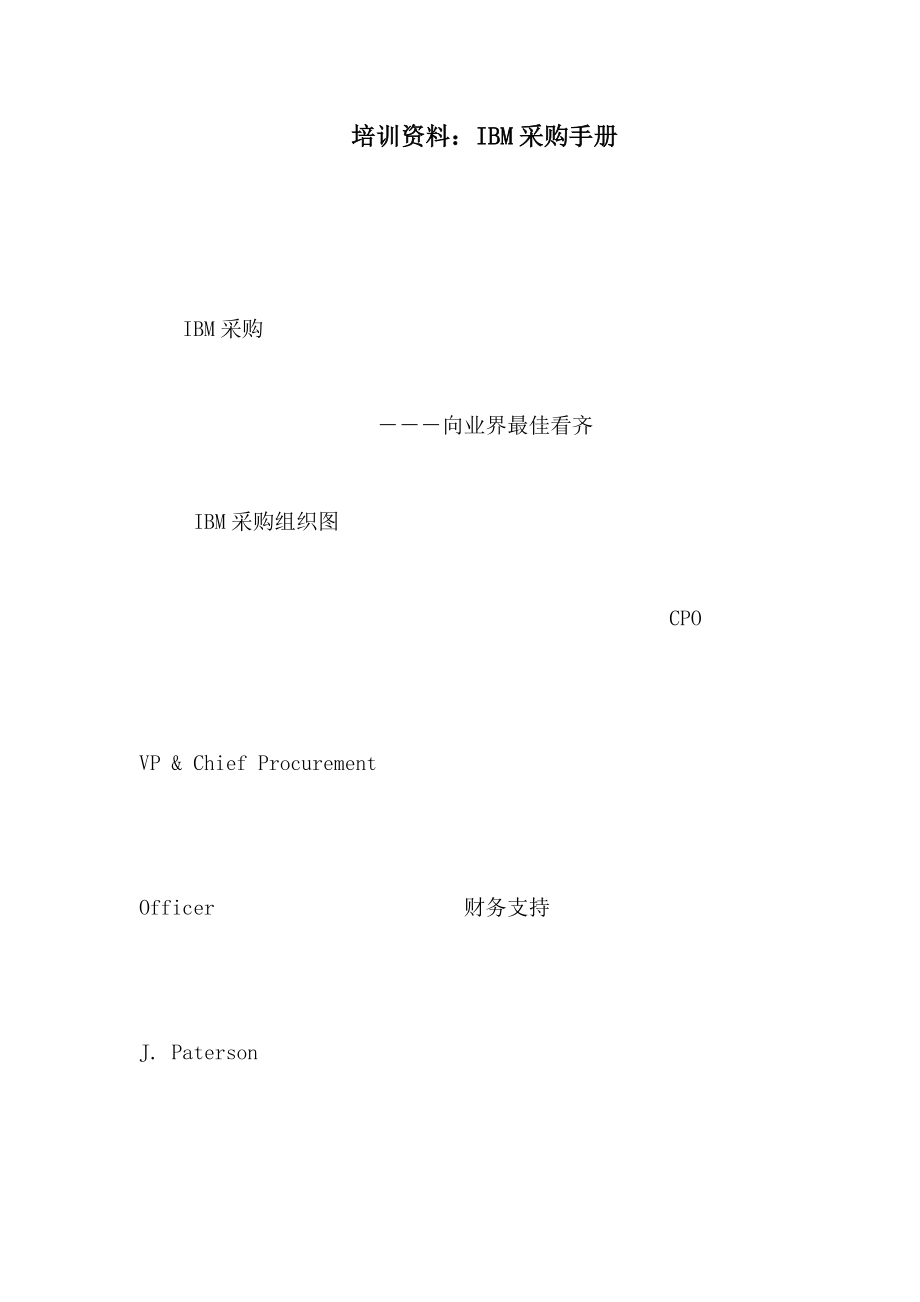 培训资料：IBM采购手册.doc_第1页