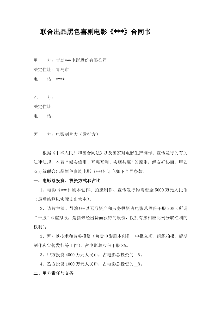 联合出品电影合同.doc_第1页