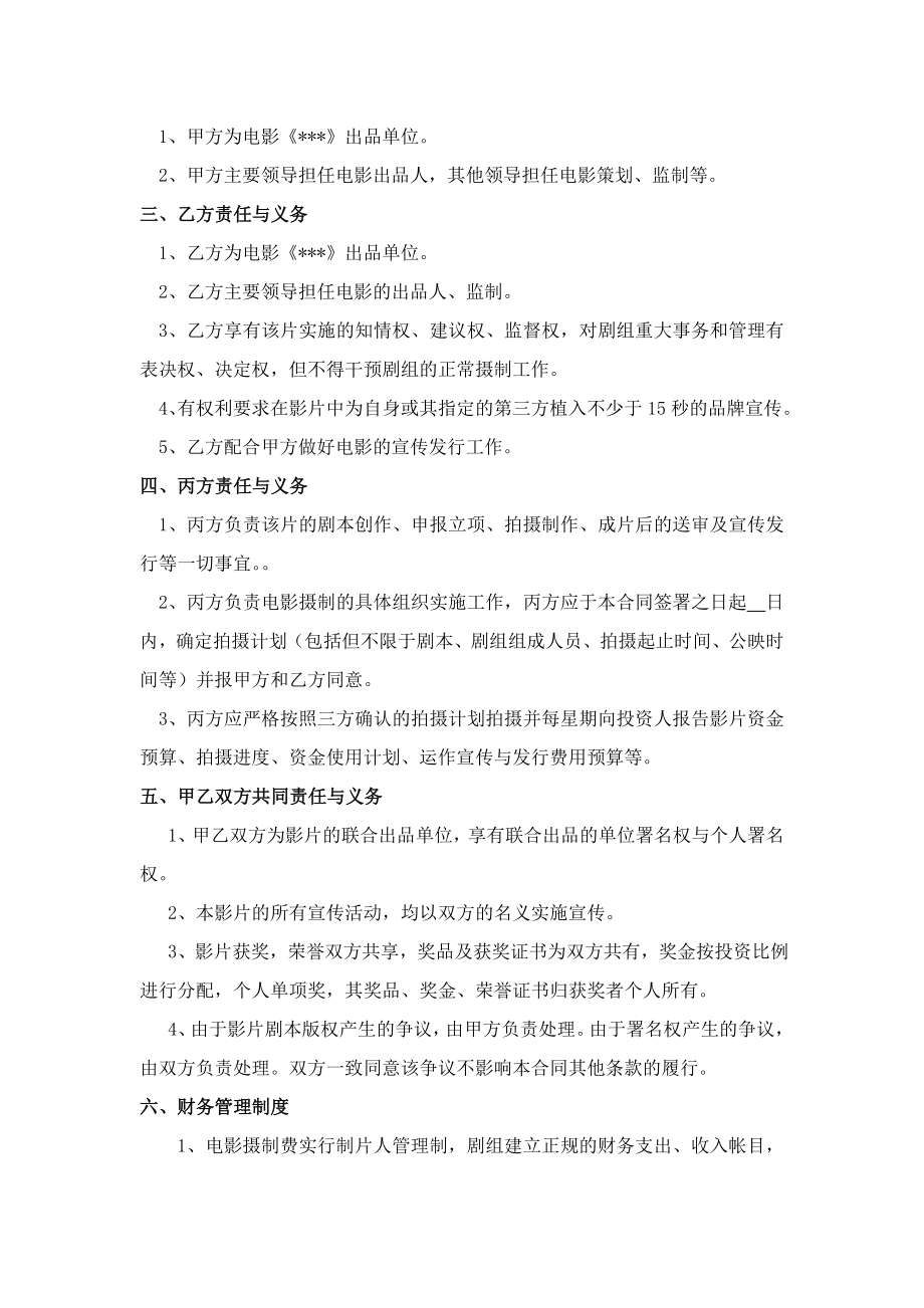 联合出品电影合同.doc_第2页