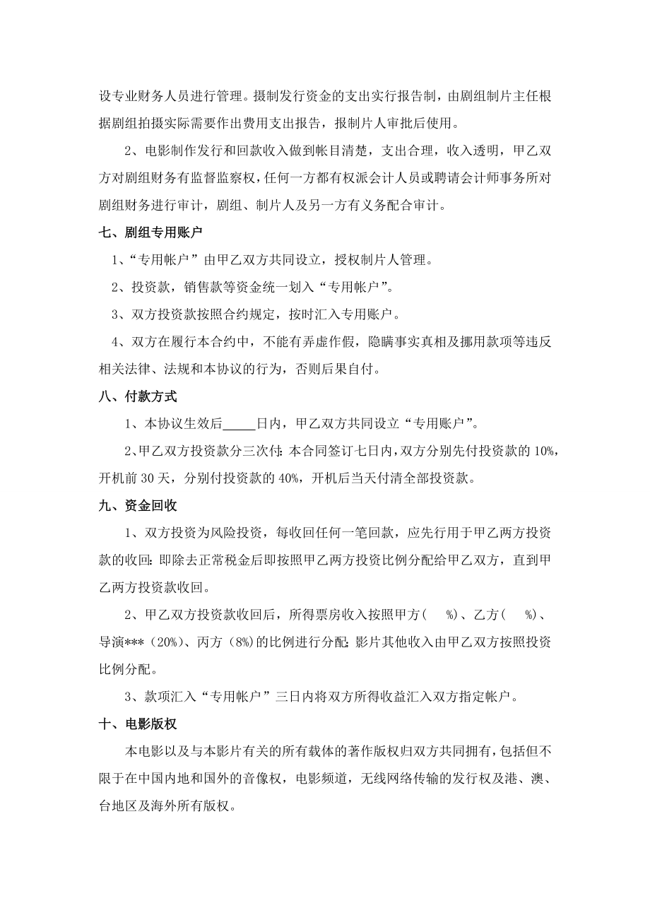 联合出品电影合同.doc_第3页