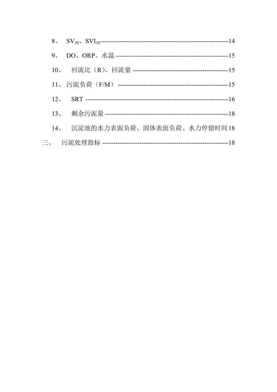 工艺参数细化培训材料.doc_第3页