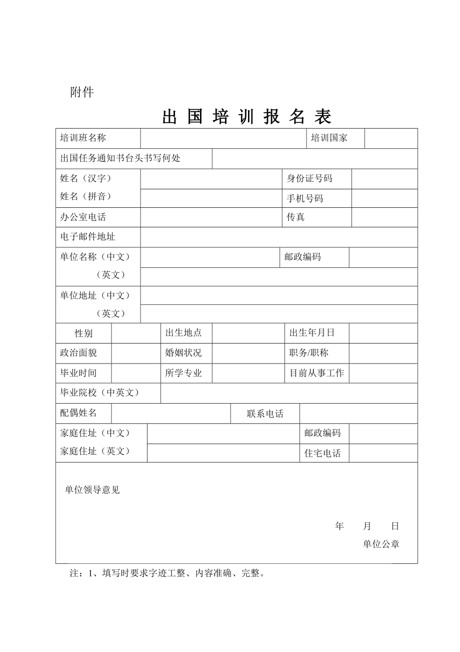 出国培训报名表.doc_第1页