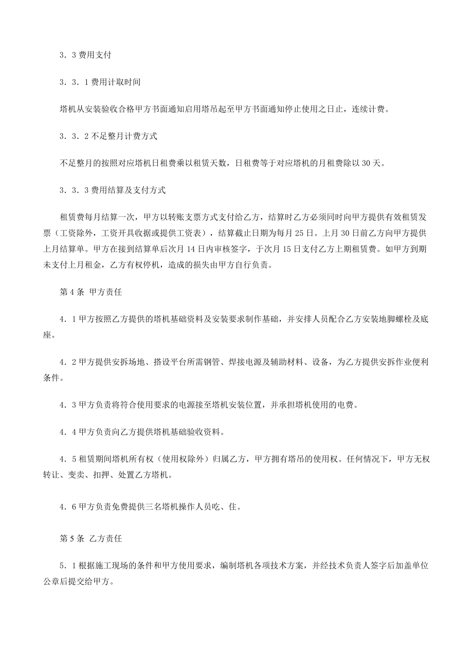 塔吊租赁协议合同.doc_第2页