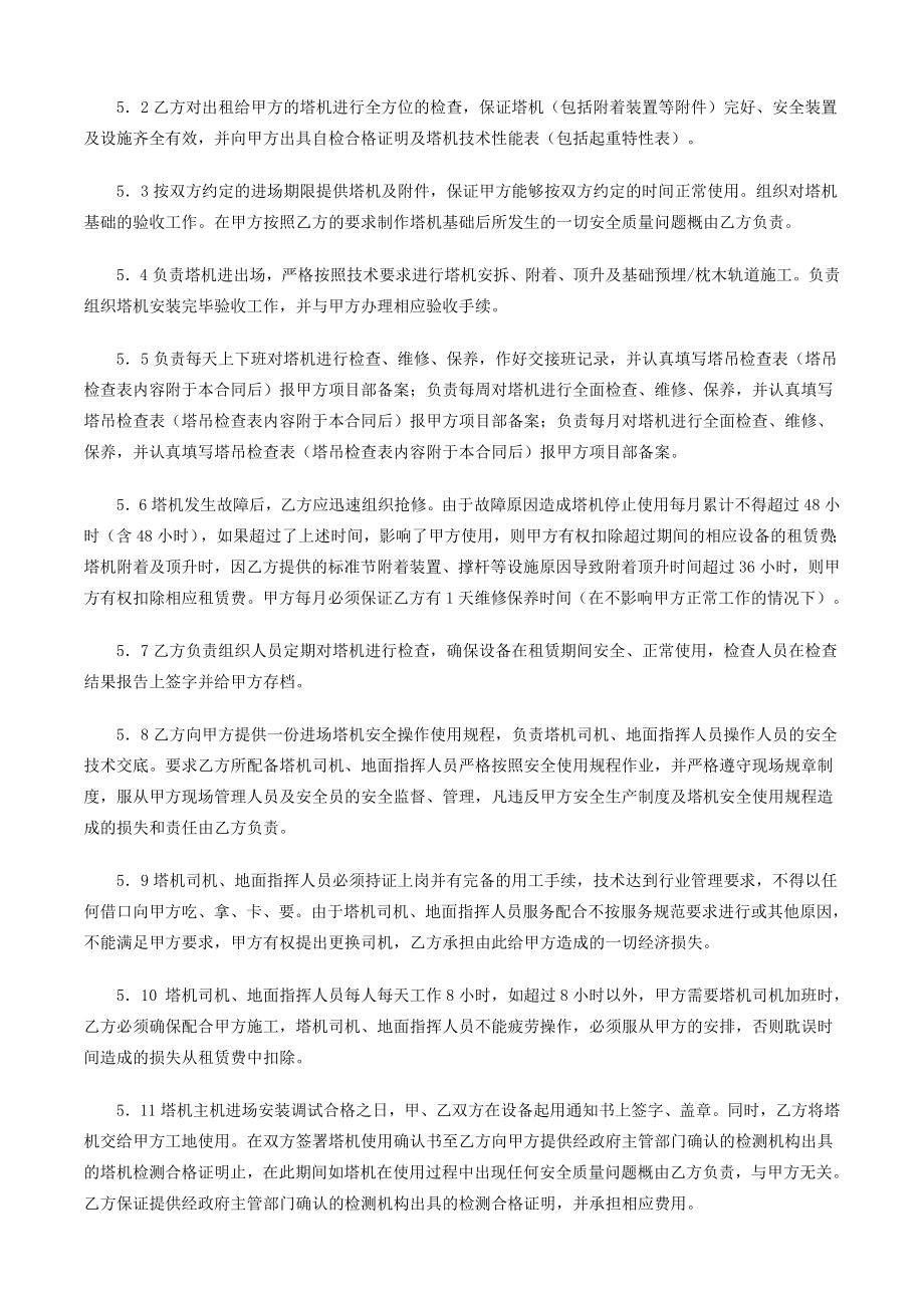 塔吊租赁协议合同.doc_第3页