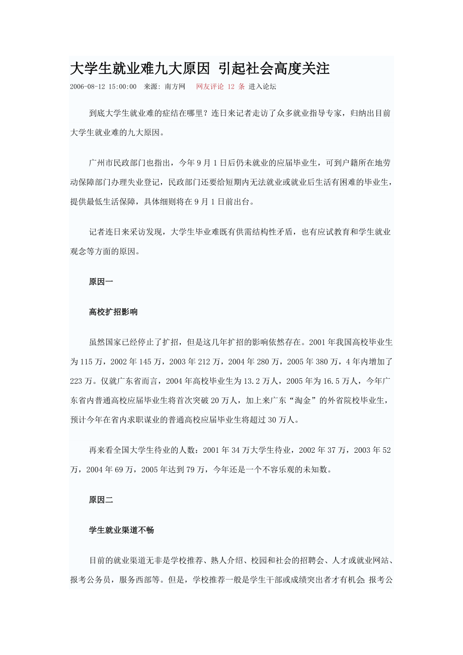 大学生就业难九大原因.doc_第1页