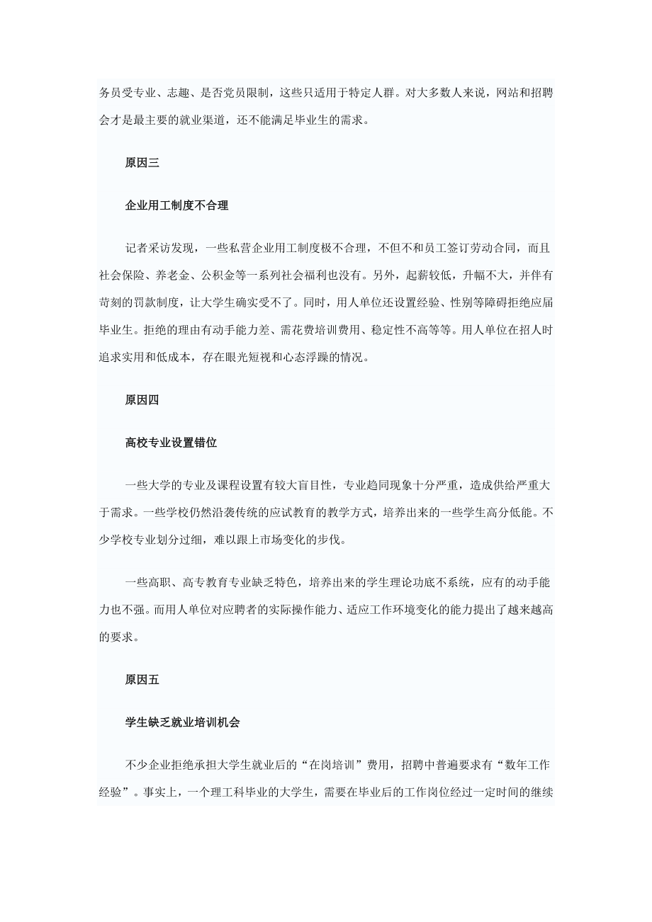 大学生就业难九大原因.doc_第2页