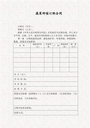 蔬菜种植订购合同 委托蔬菜种植协议.doc