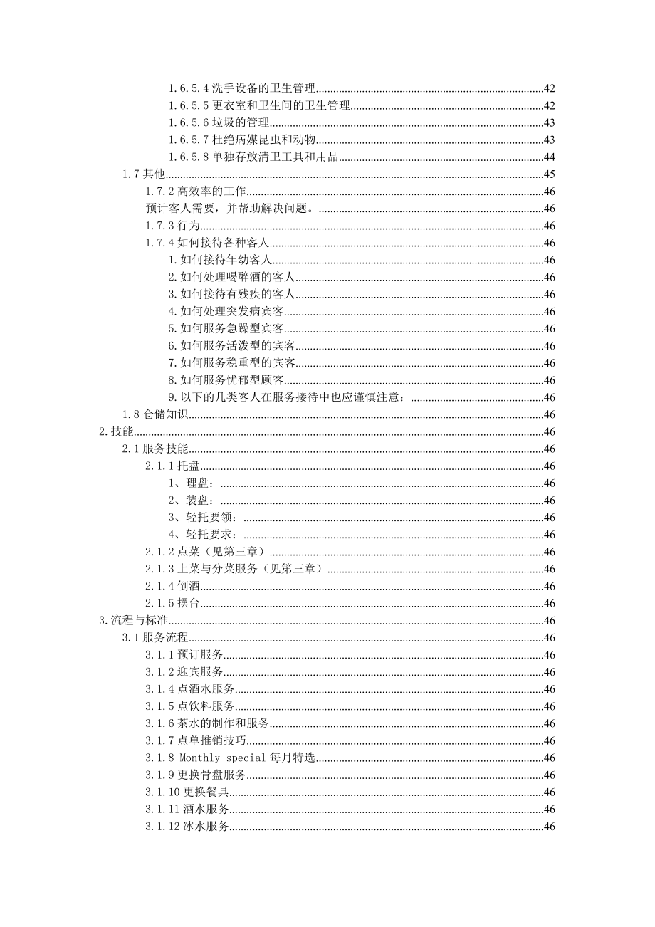 餐饮培训手册大全.doc_第2页