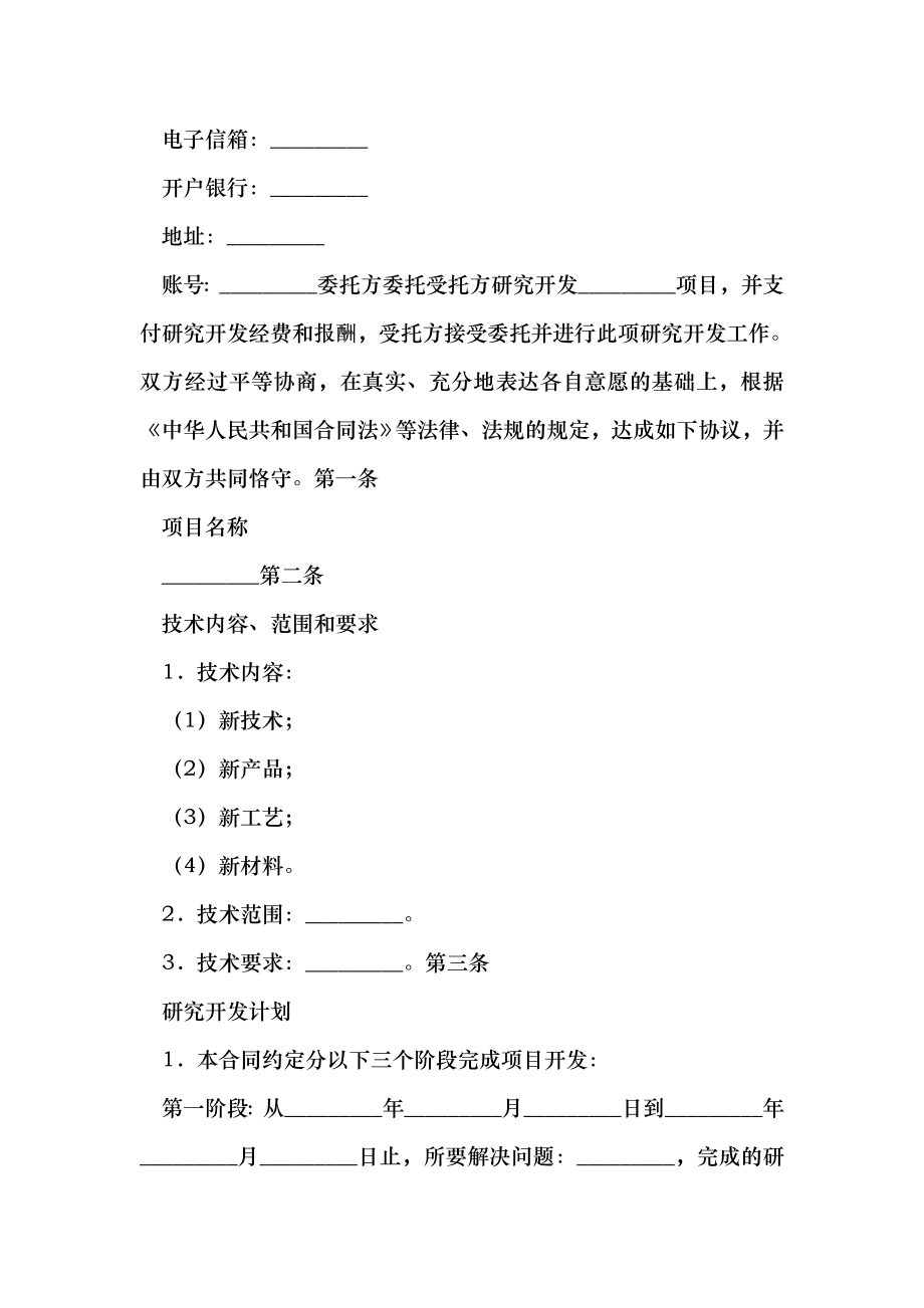 委托技术开发合同书 （最新）.doc_第2页