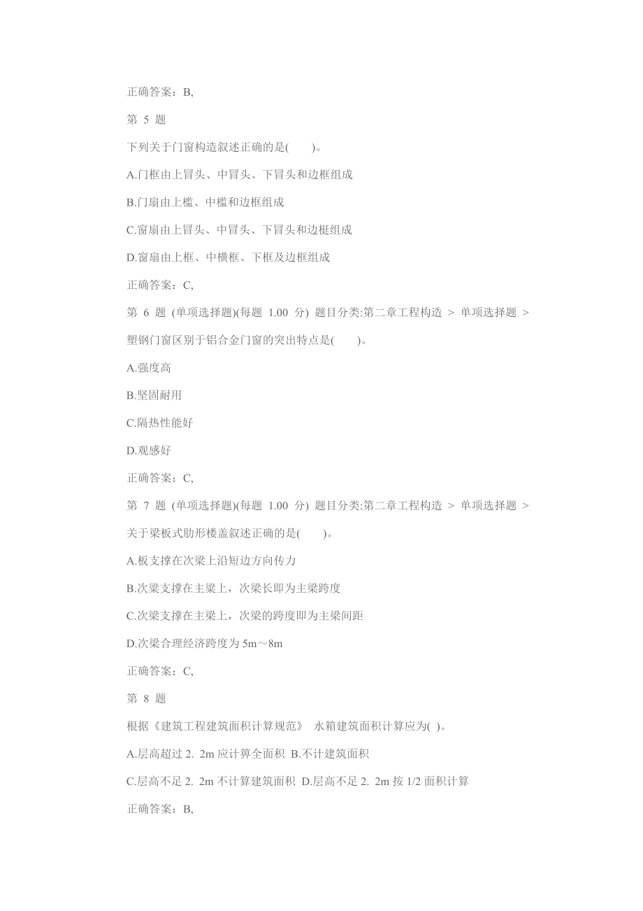 造价工程师安装工程精品试题九P21.docx_第2页