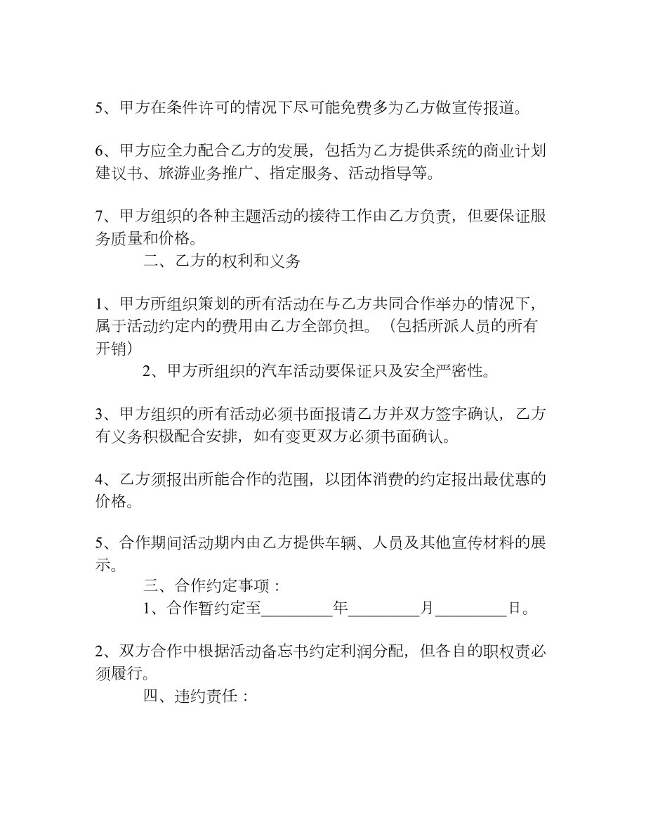 旅游合作协议书范本[企业管理大全].doc_第2页