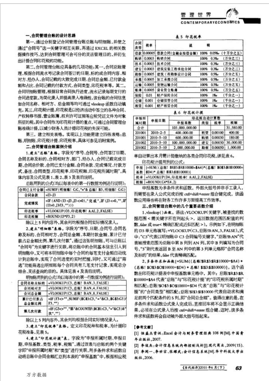 巧用EXCEL建立合同管理台账并动态进行管理.doc_第2页