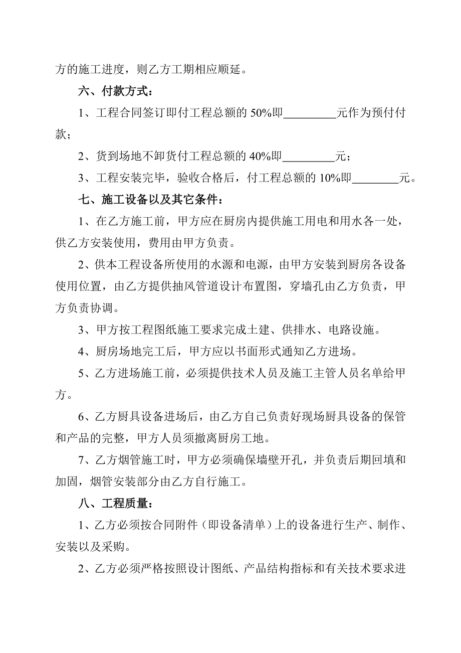 厨房排烟销售安装合同合同协议表格模板实用文档.doc_第3页