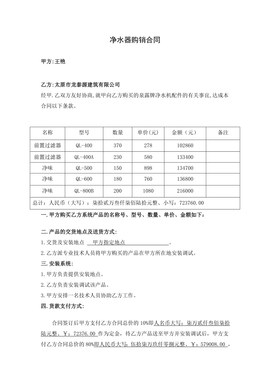 净水器购销合同.doc_第1页