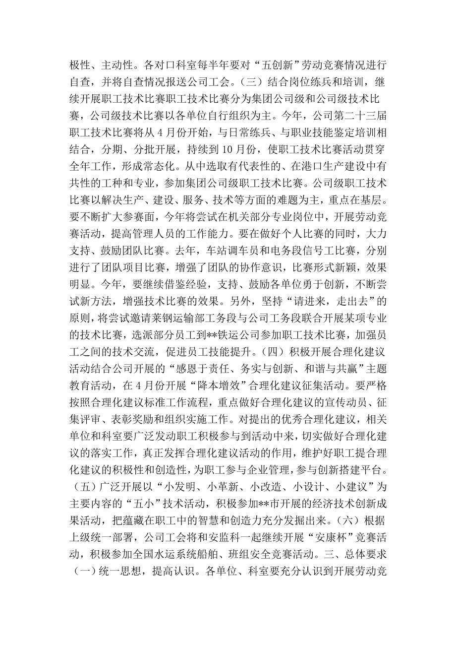 铁运公司开展十二五建功立业劳动竞赛活动方案.doc_第2页