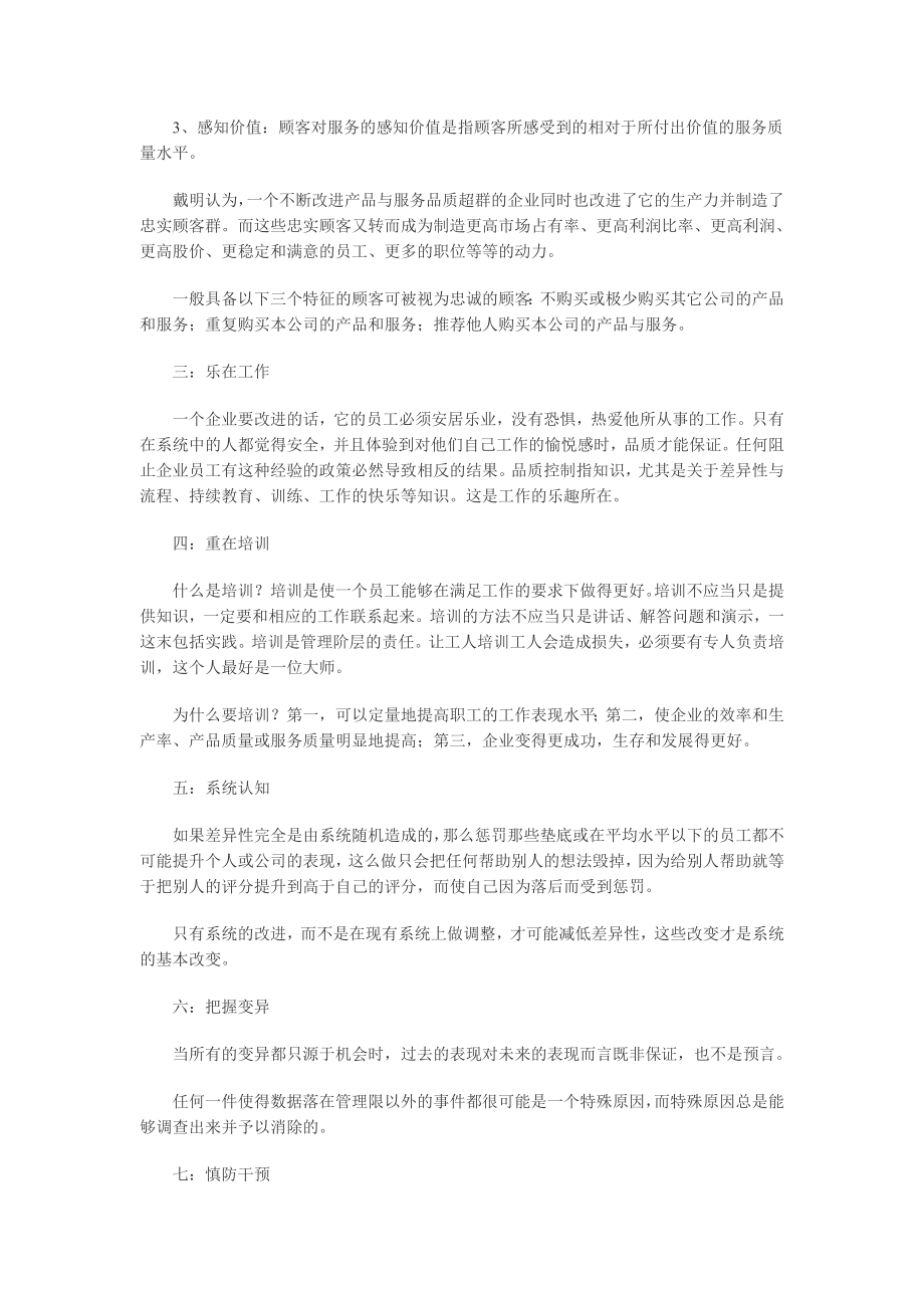 戴明博士管理方法精要.doc_第2页