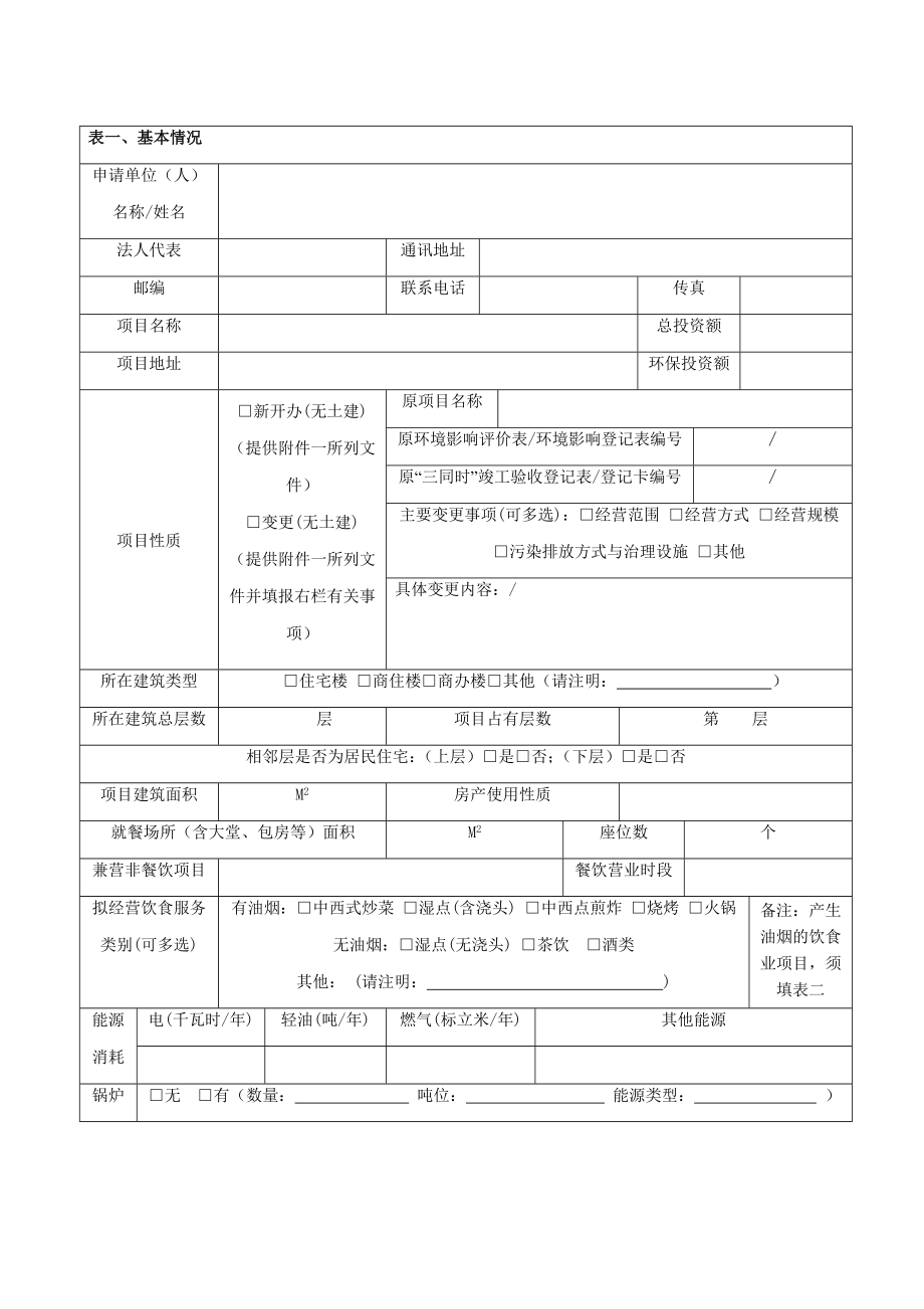 餐饮业环评登记表.doc_第3页