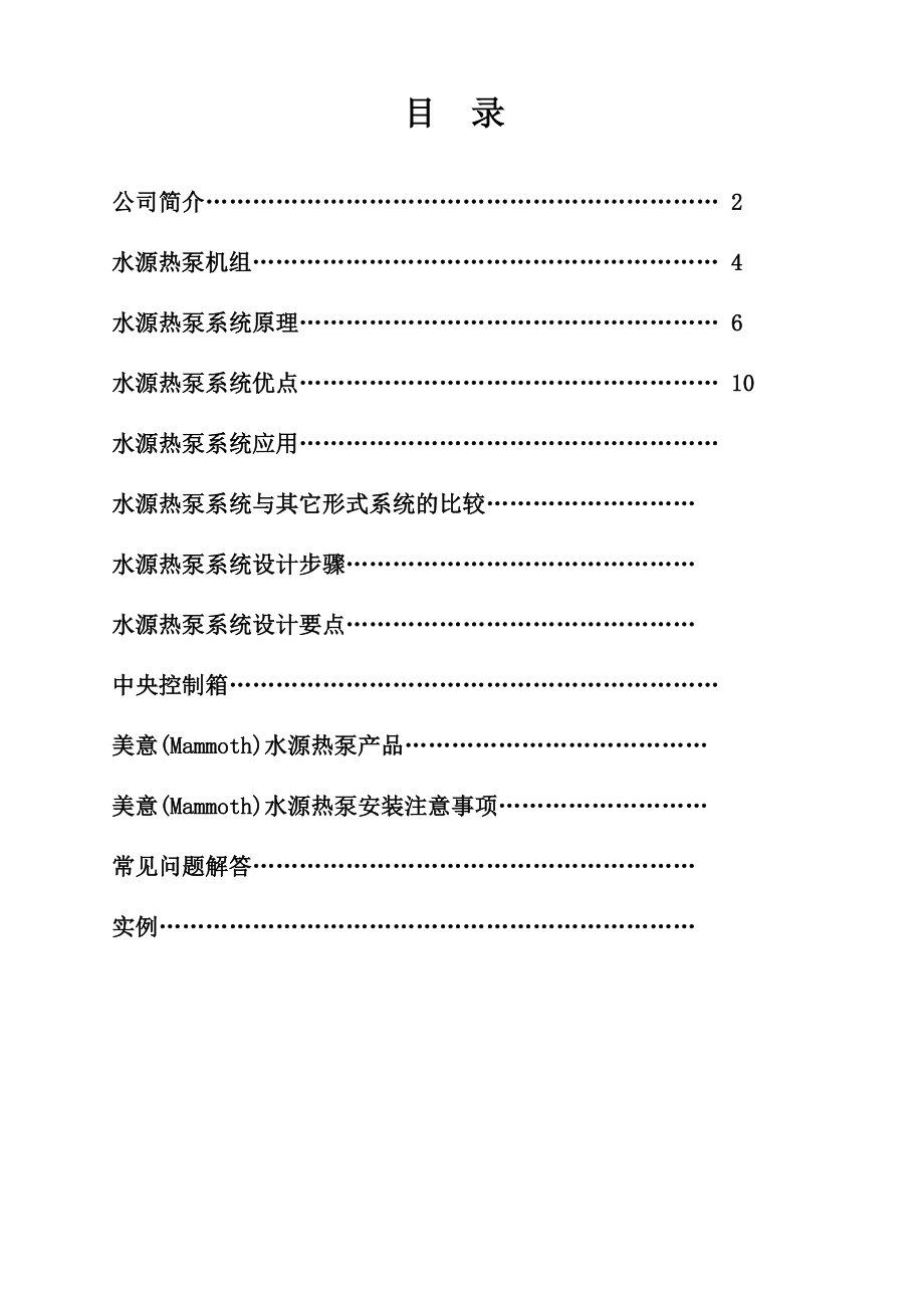 水源热泵培训教材.doc_第1页