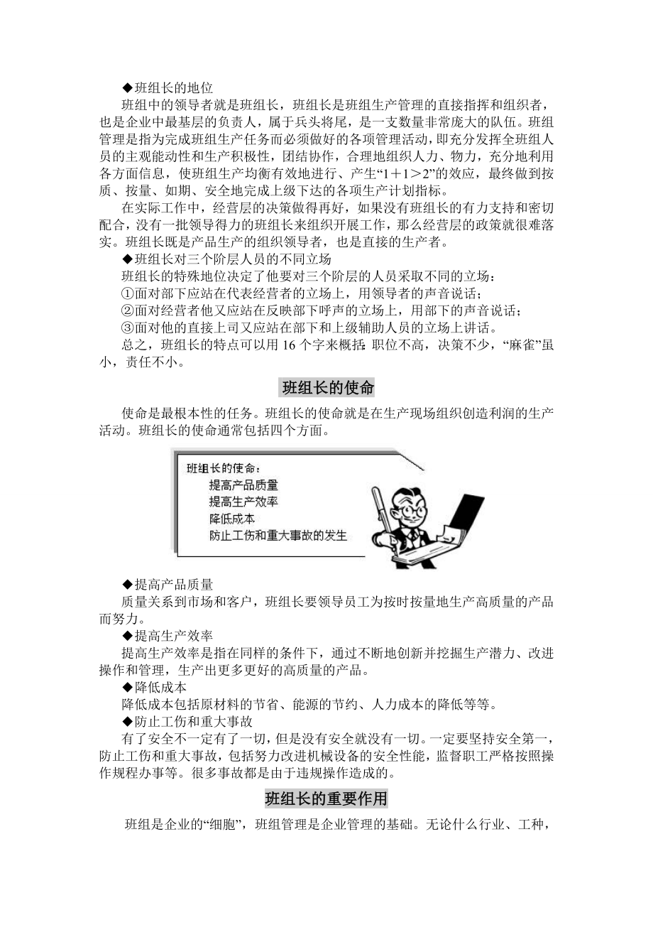 如何当好班组长——工厂基层管理教材（DOC 48页）.doc_第3页