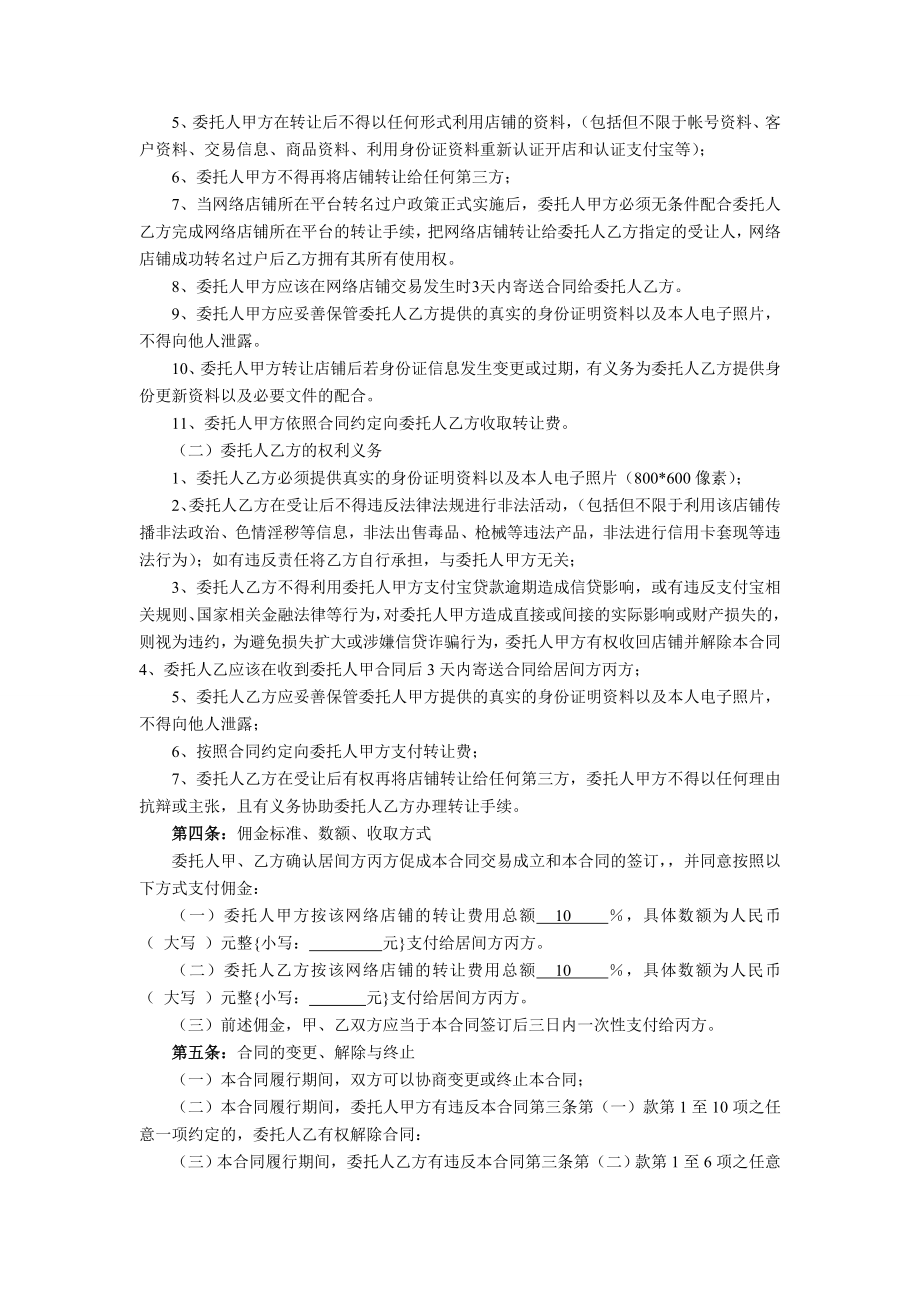 （精合同）易店无忧淘宝网店转让合同【】10月更制.doc_第3页