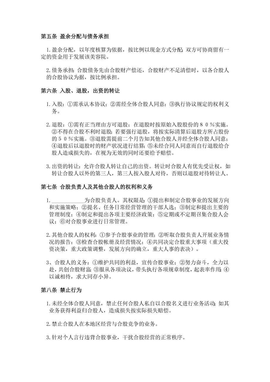 美美容院股份经营协议书.doc_第2页