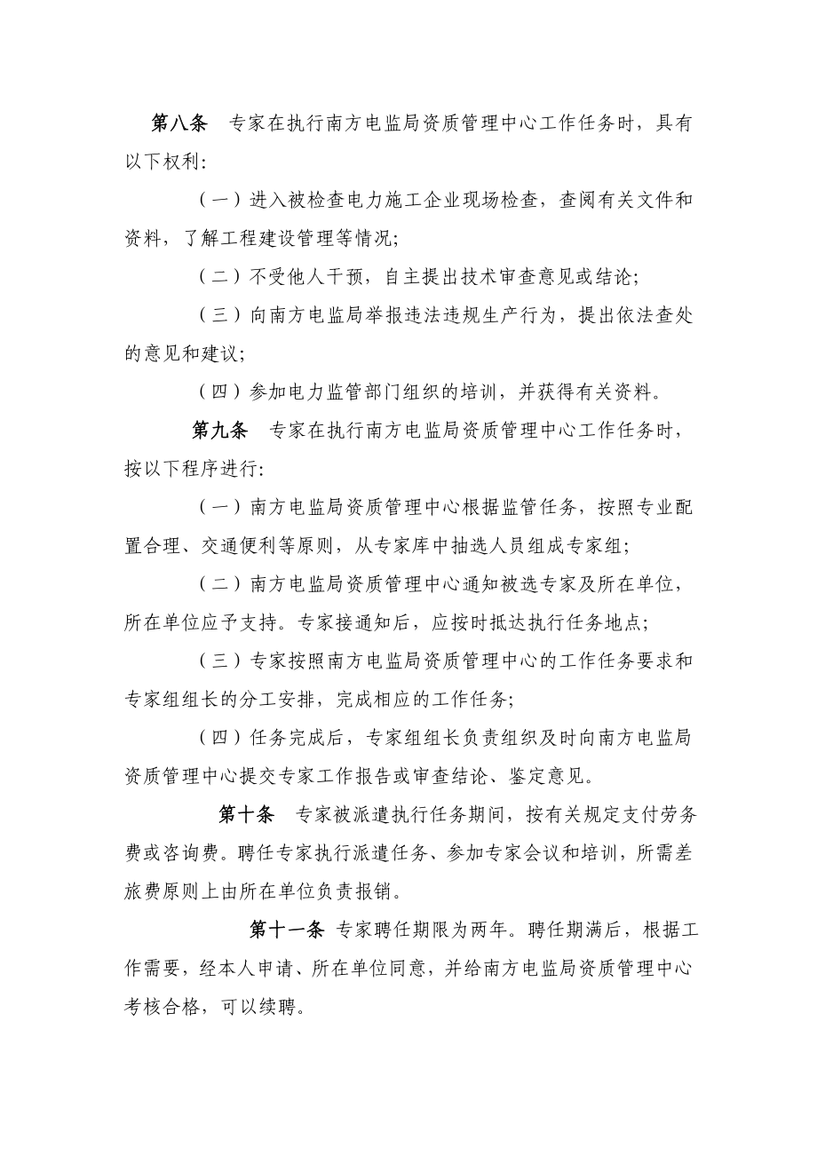 广东省电力承装修试行业技术专家库聘用管理办法.doc_第3页