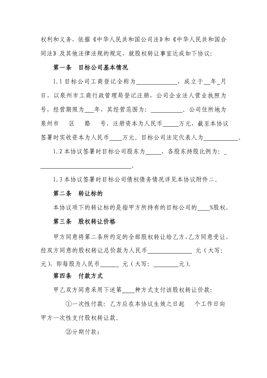 股权转让协议合同协议表格模板实用文档176121011.doc_第3页